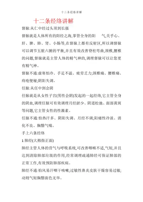 十二条经络讲解