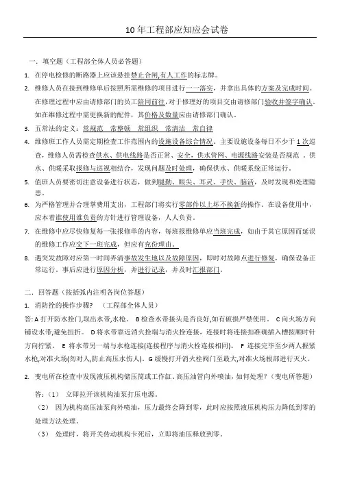 10年工程部考卷