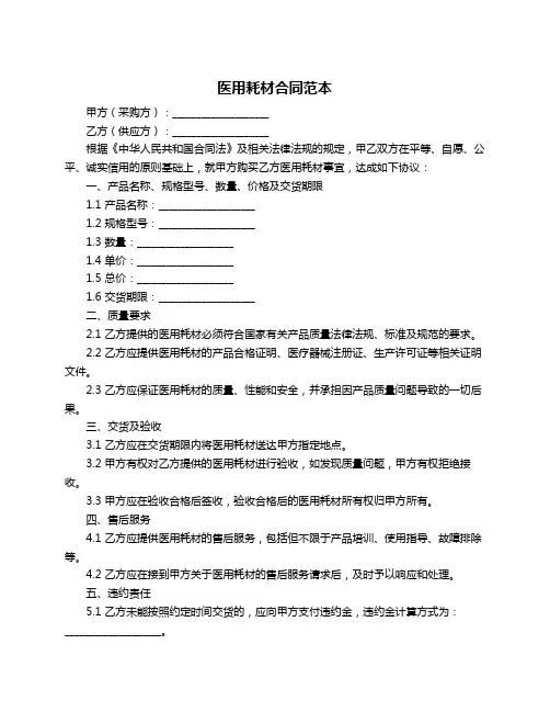 医用耗材合同范本