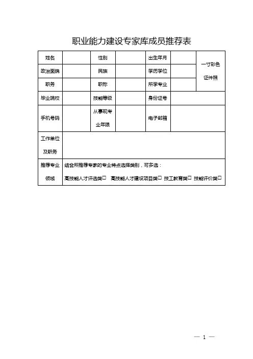 职业能力建设专家库成员推荐表