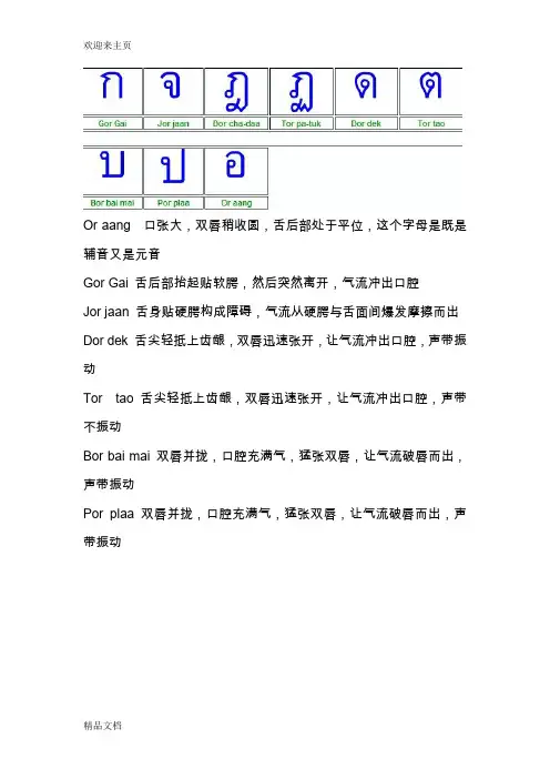 (2020年编辑)泰语发音