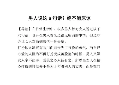 男人说这6句话？绝不能原谅