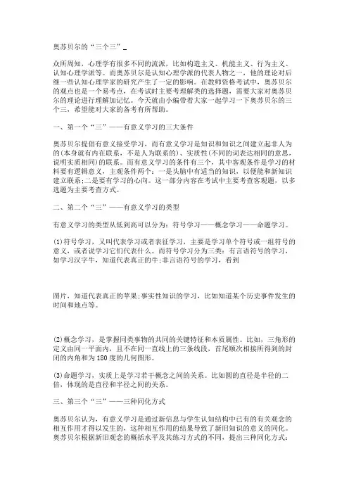 奥苏贝尔的“三个三”