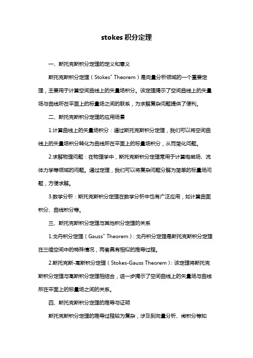 stokes积分定理