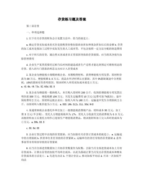 存货练习题及答案