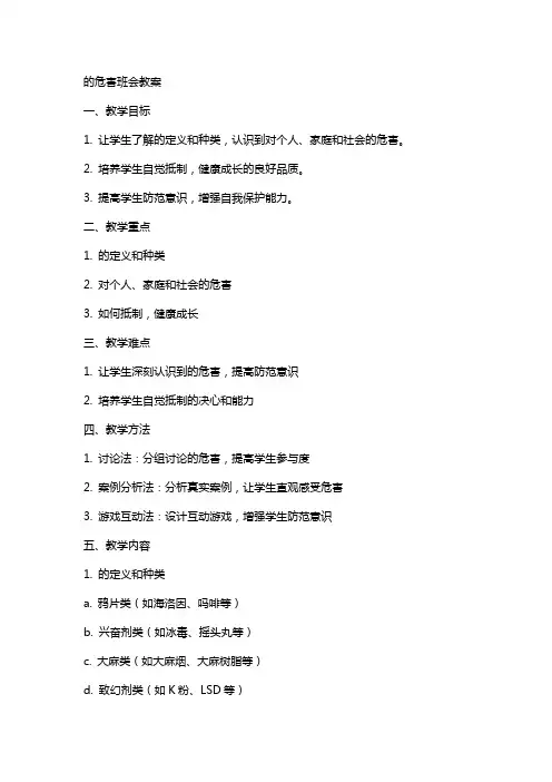 毒品的危害班会教案