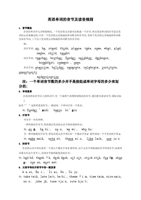 英语单词的音节及读音规则