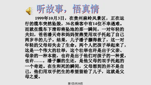 亲情作文公开课PPT课件