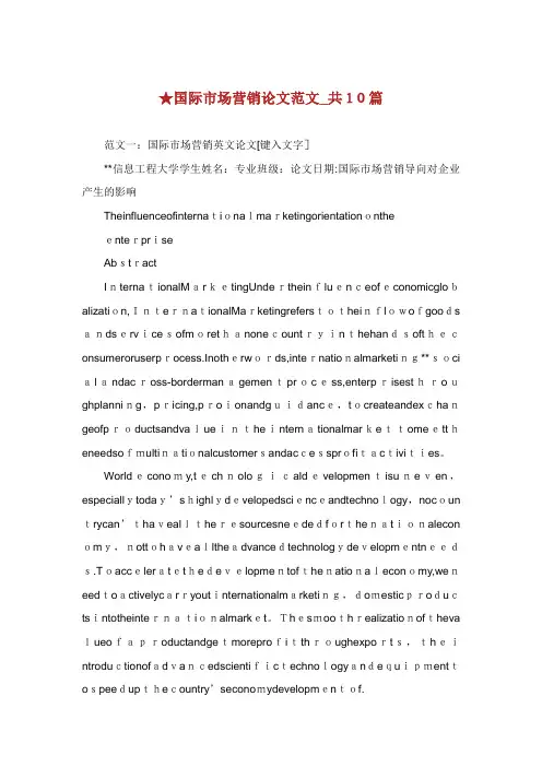 国际市场营销范文_共10篇