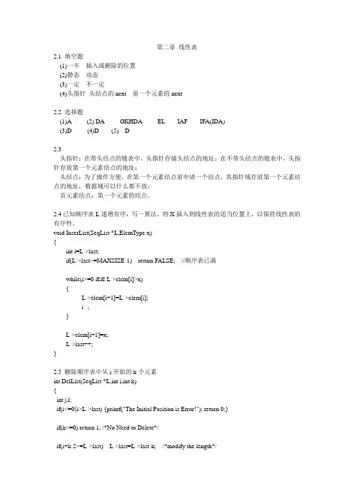 DS第二章_课后习题答案