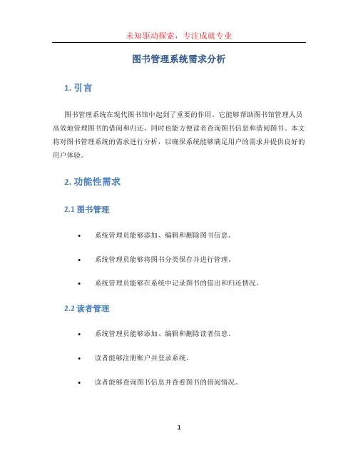 图书管理系统需求分析