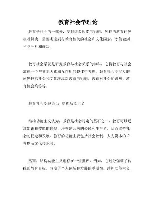 教育社会学理论