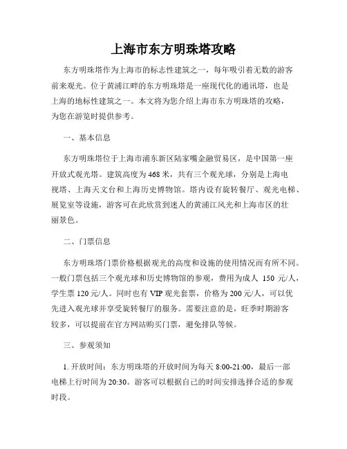 上海市东方明珠塔攻略