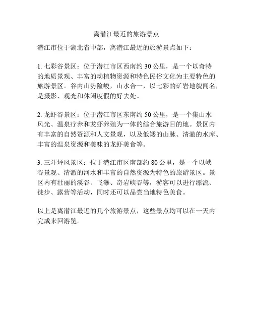 离潜江最近的旅游景点