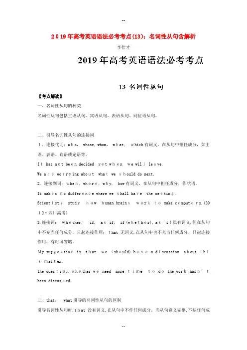 年高考英语语法必考考点名词性从句