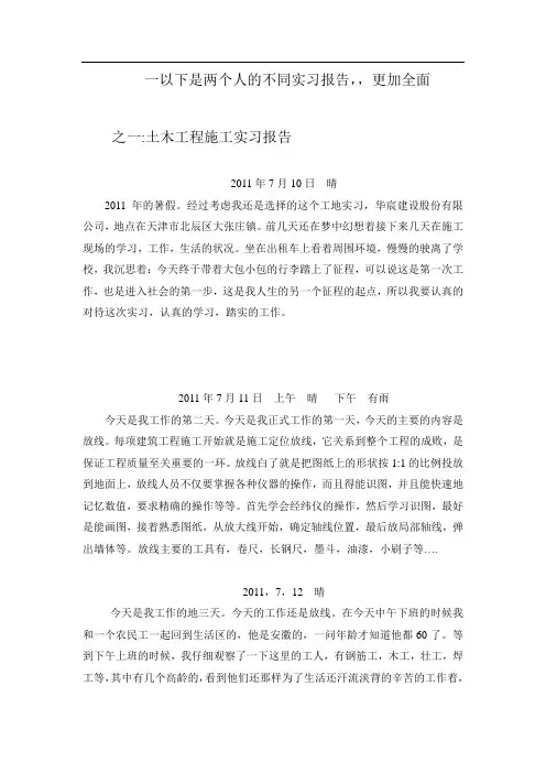 土木工程实习日志,日记,报告--40篇