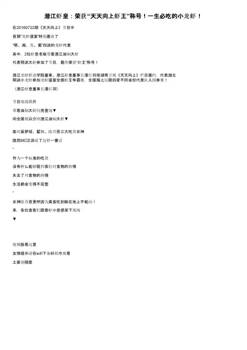 潜江虾皇：荣获“天天向上虾王”称号！一生必吃的小龙虾！