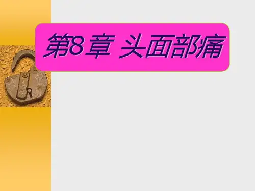 颈源性疼痛PPT课件