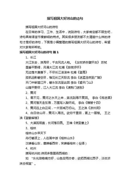 描写祖国大好河山的诗句
