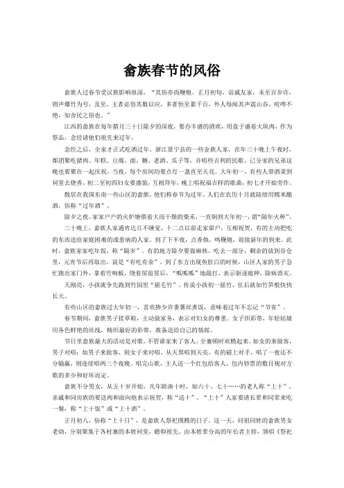 畲族春节的风俗