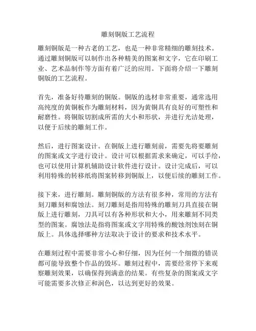 雕刻铜版工艺流程