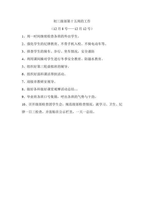 初三第15周工作