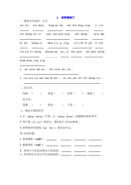 沪教版小学语文四年级上册全册同步练习