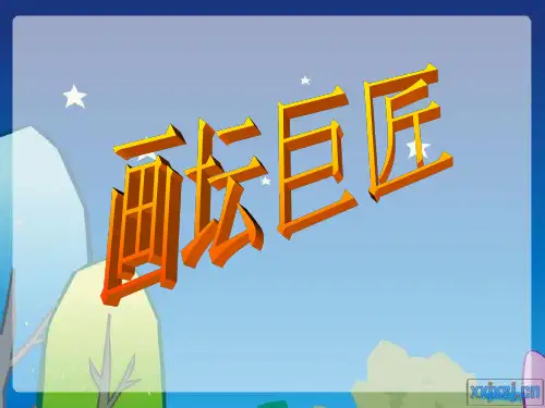 毕加索.讲课ppt