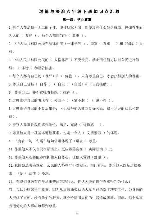 部编版道德与法治六年级下册知识点汇总
