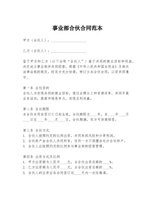 事业部合伙合同范本