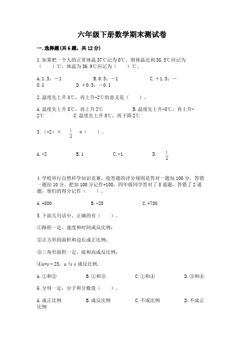 六年级下册数学期末测试卷附答案(典型题)