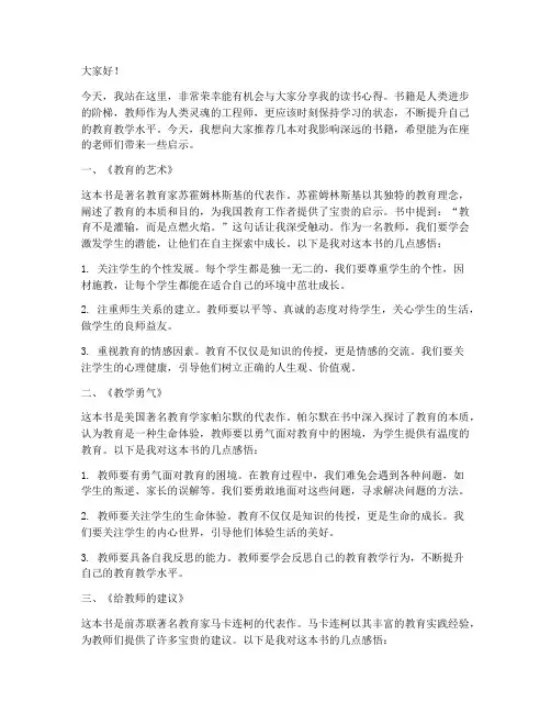 教师推荐读书演讲稿范文