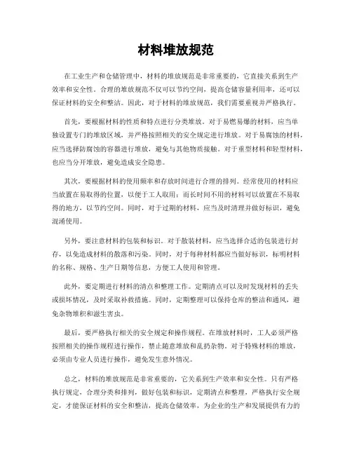 材料堆放规范