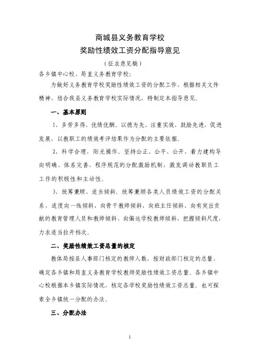 奖励性绩效工资分配指导意见