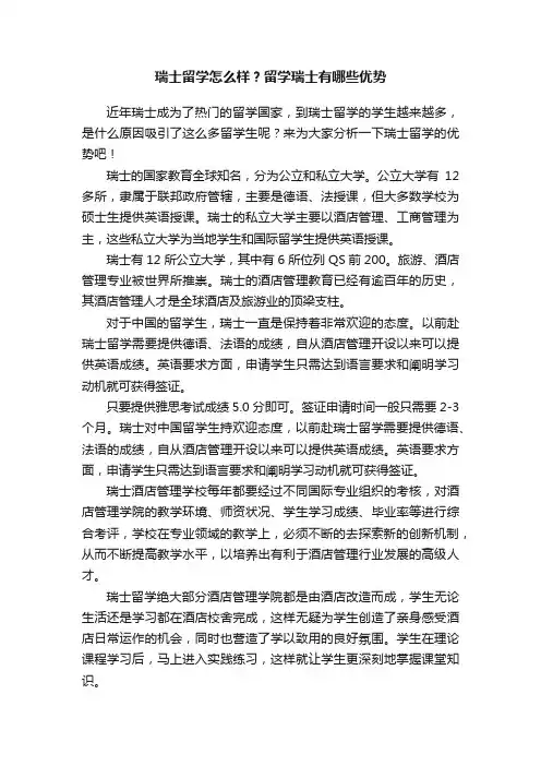 瑞士留学怎么样？留学瑞士有哪些优势