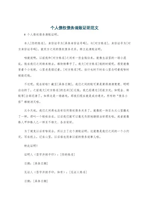 个人债权债务清账证明范文