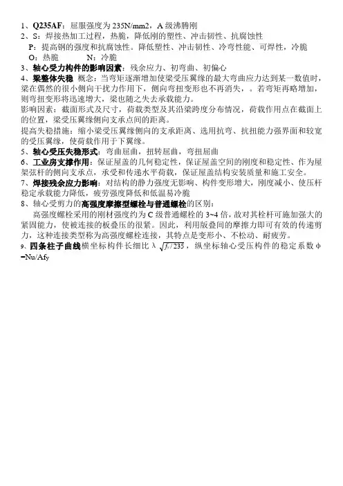 钢结构(第五版)复习重点