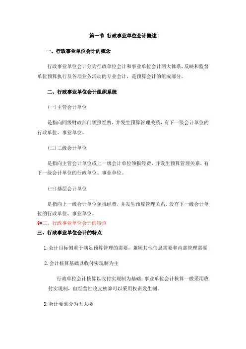 行政事业单位会计概述