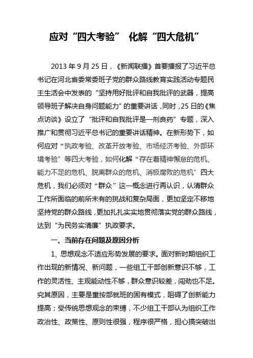 应对“四大考验” 化解“四大危机”