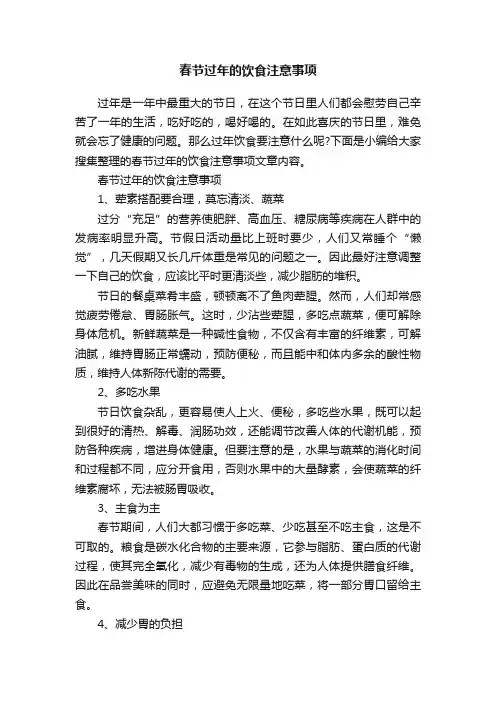 春节过年的饮食注意事项