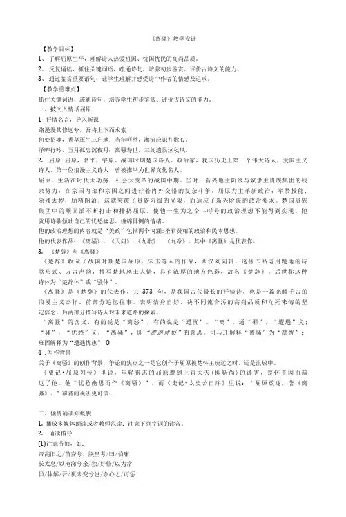《离骚》教案 2021-2022学年人教版高中语文必修二