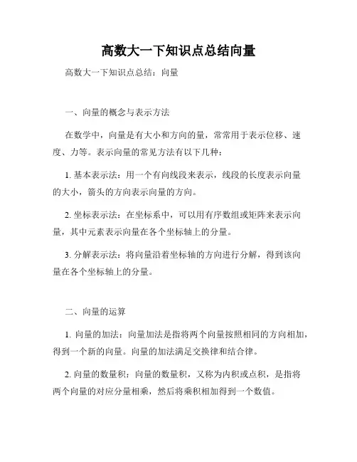 高数大一下知识点总结向量