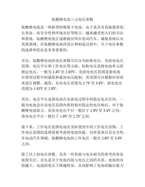 钛酸锂电池三元电压参数
