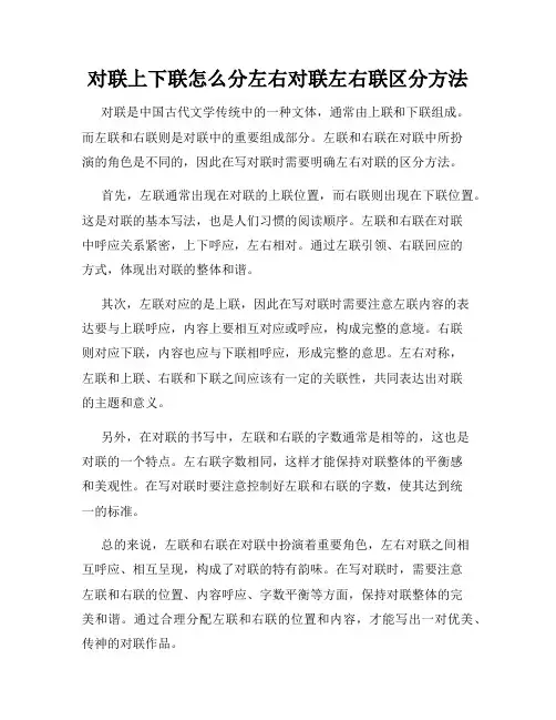 对联上下联怎么分左右对联左右联区分方法