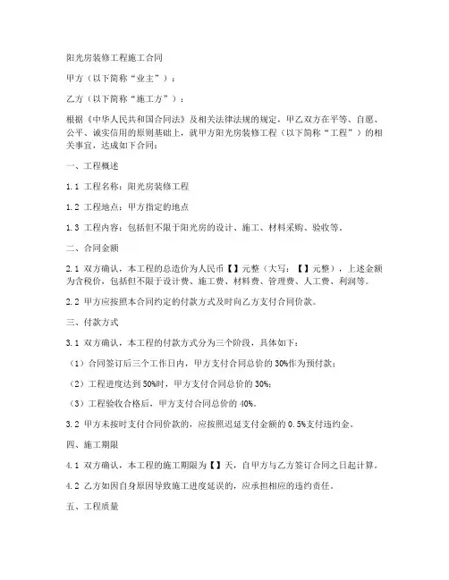 阳光房装修工程施工合同