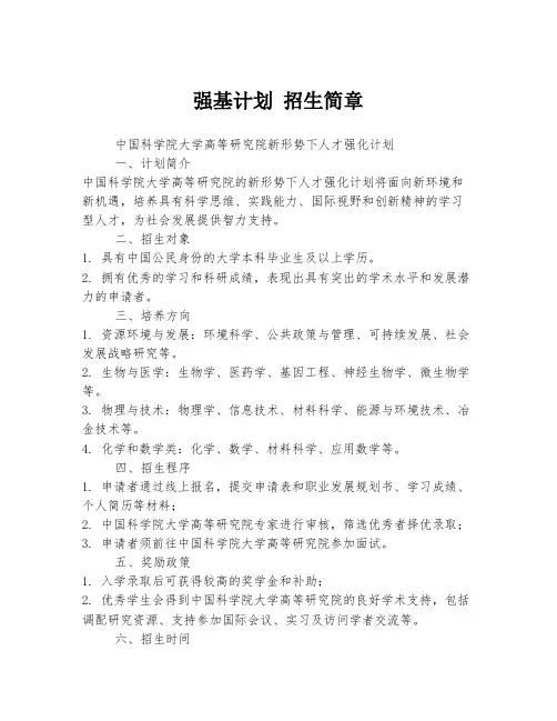 强基计划 招生简章