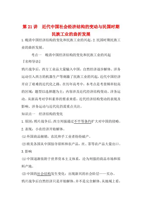 高考历史七工业文明的崛起和对中国的冲击近代中国社会经济结构的变动与民国时期民族工业的曲折发