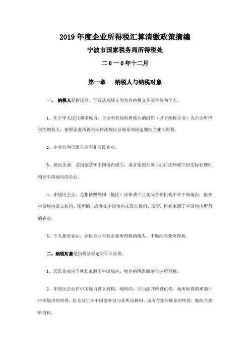 所得税汇算清缴81页word文档