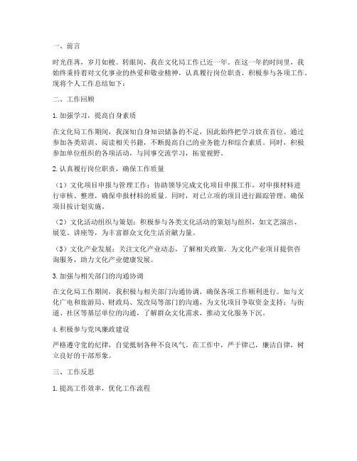 文化局干部个人工作总结