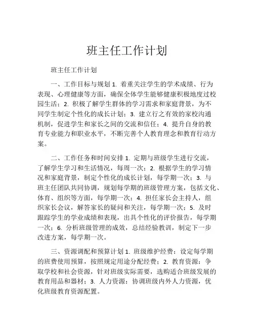 班主任工作计划(精选10篇)